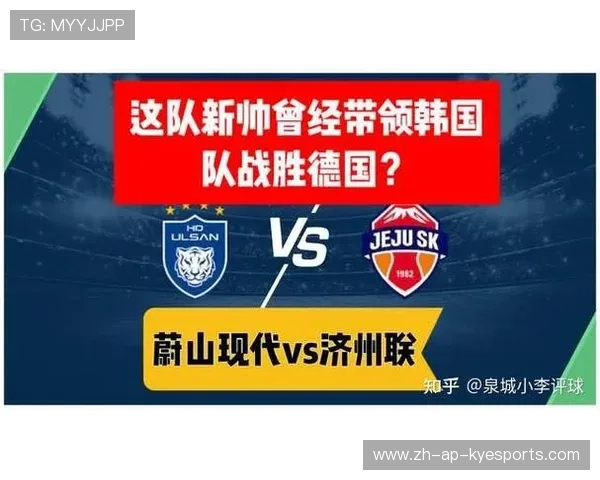 全北现代欲阻蔚山连胜势头，全北现代vs蔚山现代分析